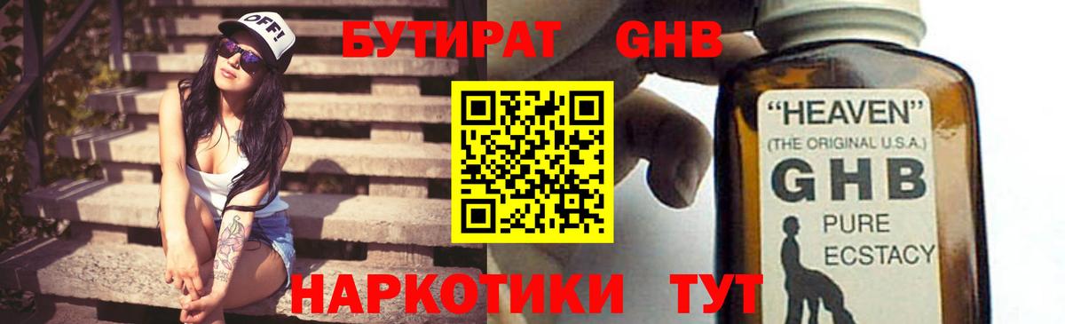 Протвино  Бутират жидкий экстази  БУТИРАТ  Вход с VPN 