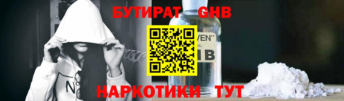 БУТИРАТ бутандиол Протвино