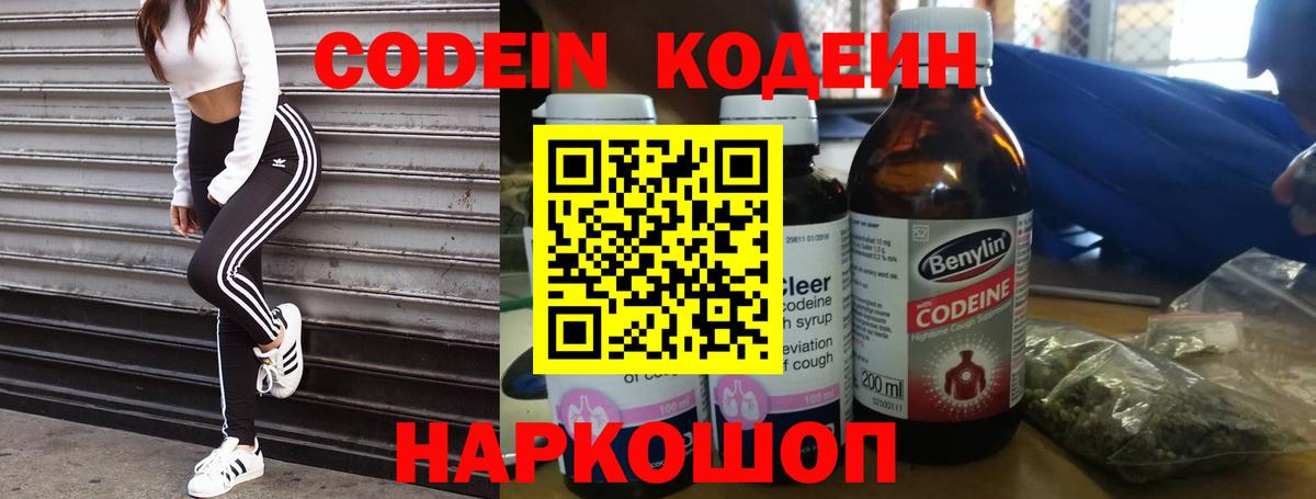 Кодеин напиток Lean (лин) Протвино