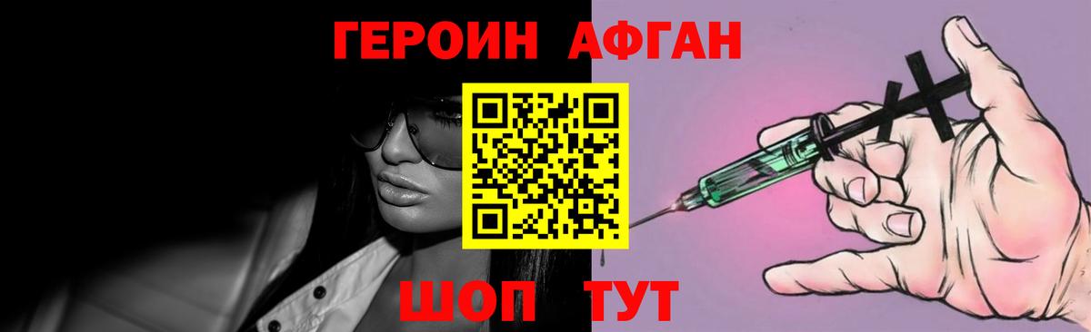 Героин афганец  Вход с VPN  Протвино 