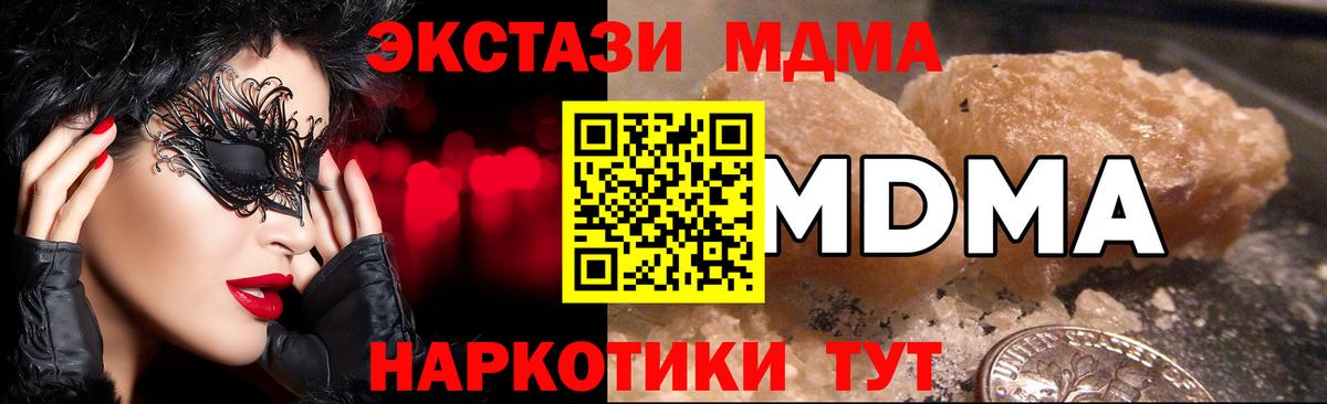 MDMA молли  MDMA crystal  МДМА  Вход с VPN  Протвино 