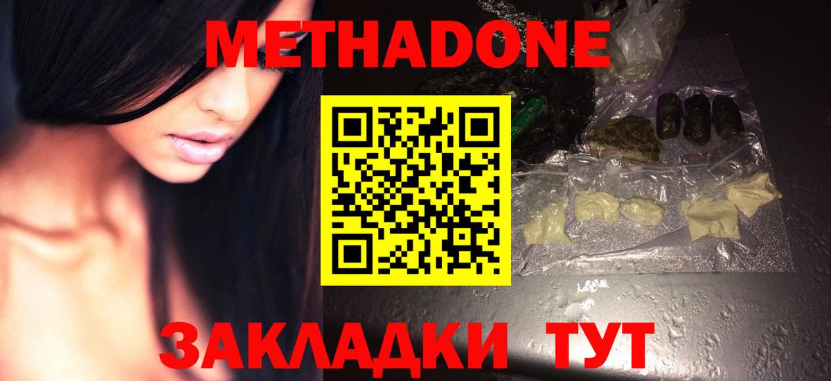 МЕТАДОН белоснежный Протвино